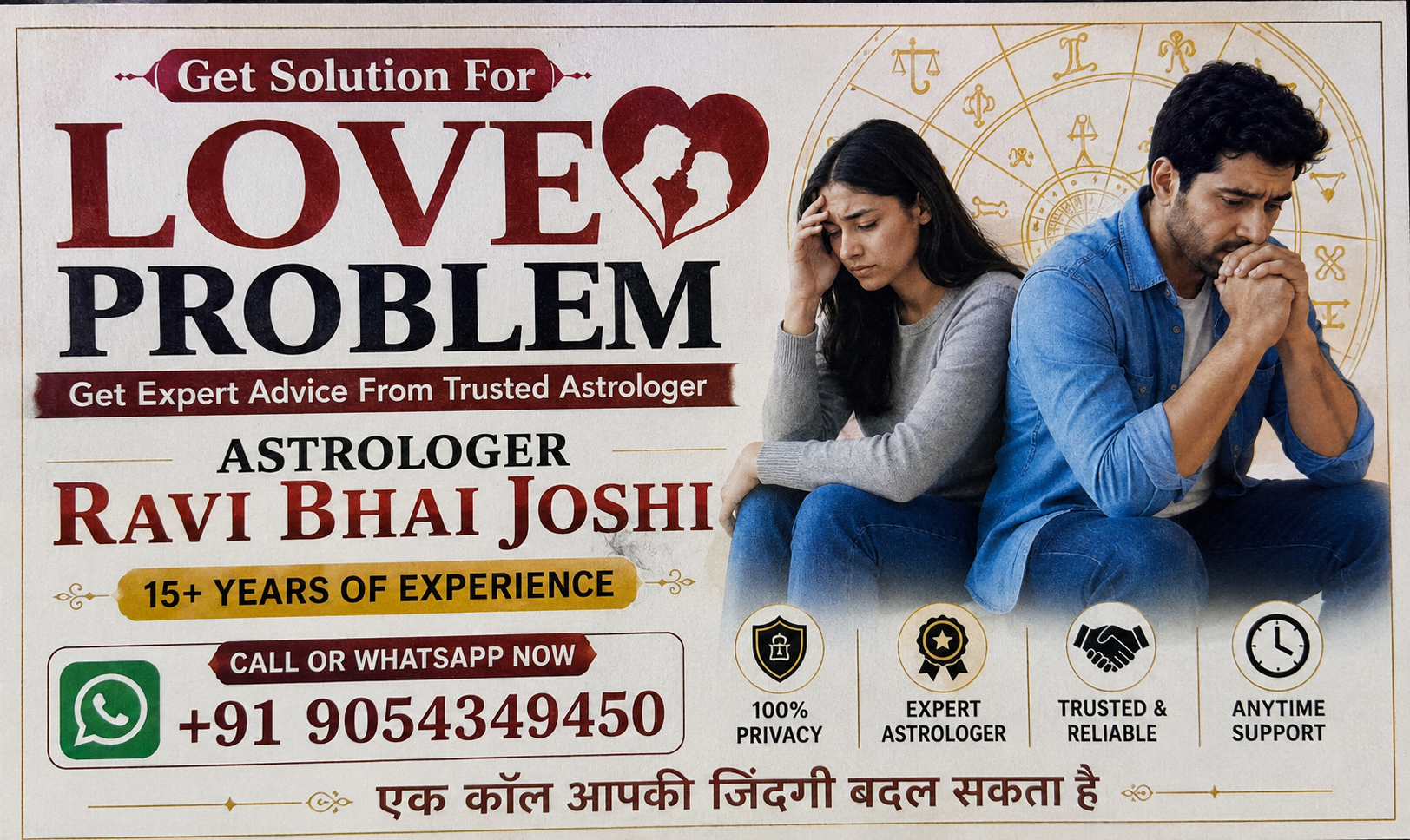 Love problem solution guidance from Astrologer Ravi Bhai Joshi — call or WhatsApp +91 9054349450